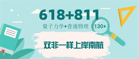 【高分经验分享】高分学姐双非一战上岸南航 知乎