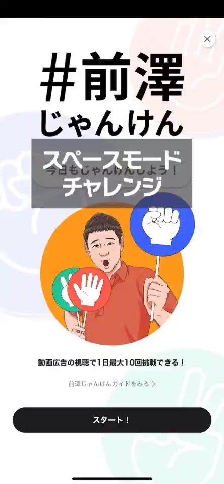 よいふろ On Twitter Rt Yousuck2020 前澤じゃんけんがパワーアップして再開‼️ ・1000万円獲得が20連勝→