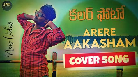 Arere Aakasham Lo Cover Song Colour Photo Movie Trending Viral