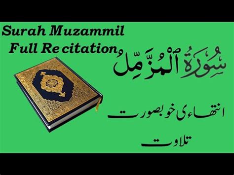 Surah Al Muzzammil Full Recitation Beautiful Quranic Recitation With