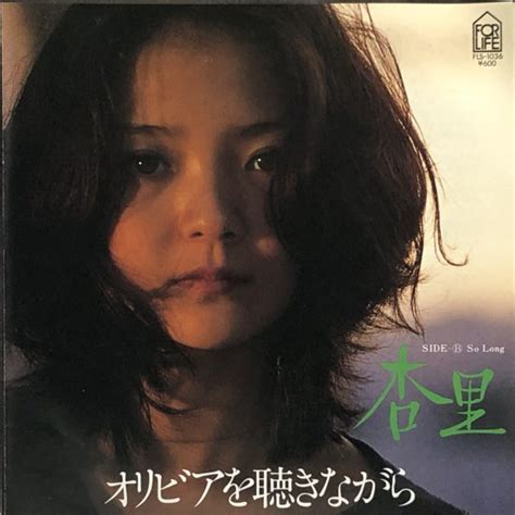 杏里 オリビアを聴きながら Ep（b3） 中古レコード通販 東京コレクターズ