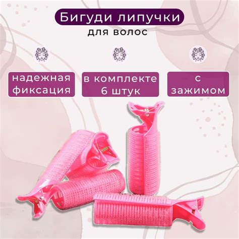 Бигуди для волос липучки с зажимом прикорневой объем кудри 6 шт ...