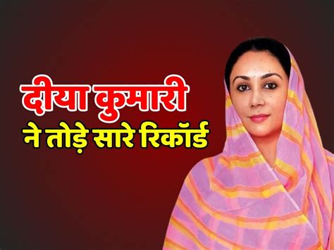 Rajasthan Election Result 2023 Diya Kumari Won With Maximum Votes