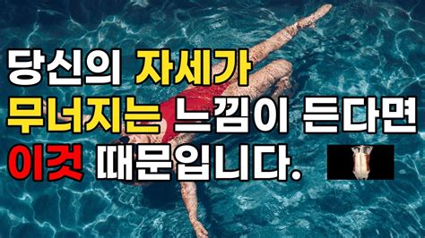 수영 할때 코어 잡는 방법을 알고 싶다면 꼭 시청 해주세요수영 할때 자세가 무너져서 허우적 대는 느낌이라면 바로 코어 때문