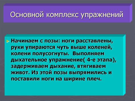 Упражнения для тренировки дома - online presentation