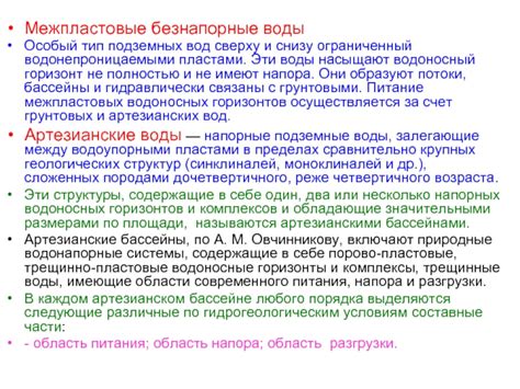 Происхождение подземных вод. Классификация подземных вод по условиям ...