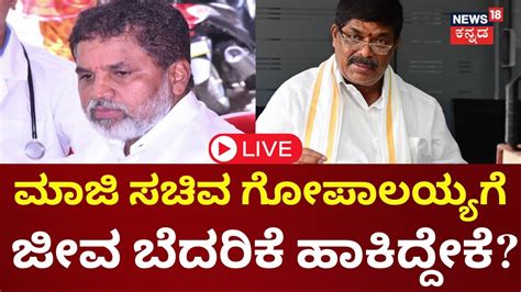 Live Threat Call For Gopalaiah Ex Corporator Padmaraj Congress Vs