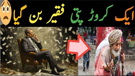 Ameer Aadmi Bana Bhikhari Rich Man Becomes Beggar Ak Ameer Ak Ghreeb