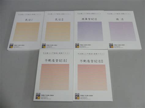 Yahooオークション Zx29 美品 伊藤塾 司法書士 司法書士入門講座 講