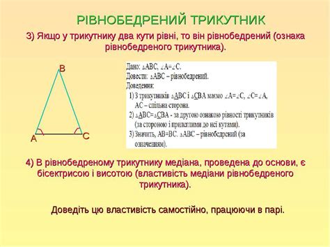 ОЗНАКИ РІВНОСТІТРИКУТНИКІВРІВНОБЕДРЕНИЙ ТРИКУТНИК - презентація з геометрії