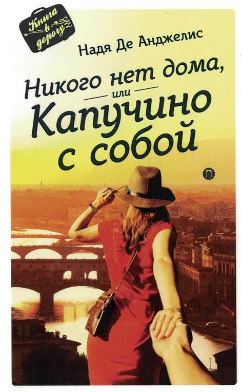 Никого нет дома!