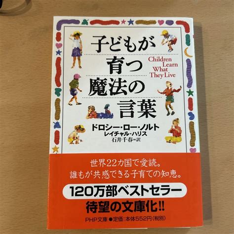 子どもが育つ魔法の言葉 趣味・スポーツ・実用