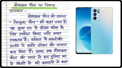 मबइल फन पर नबध Essay on Mobile Phone in Hindi Mobile Phone par