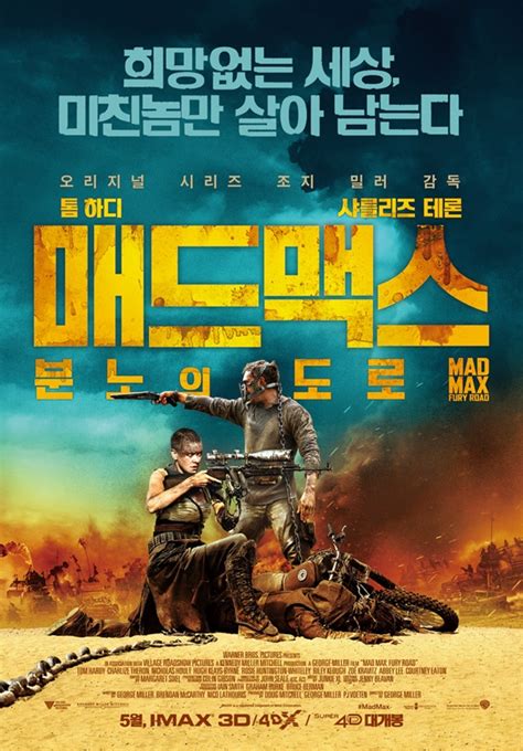 Mad Max Fury Road Poster Full Size Poster Image Goldposter