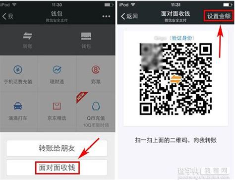 微信二维码支付怎么用 二维码支付生成二维码的详细图文教程手机软件教程 查字典教程网