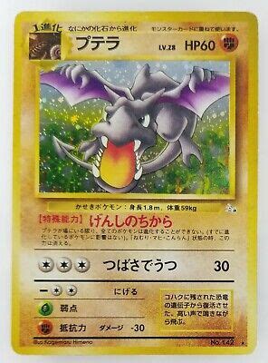 Aerodactyl Japanese Pokemon Card Nintendo Holo Rare No Lv Hp