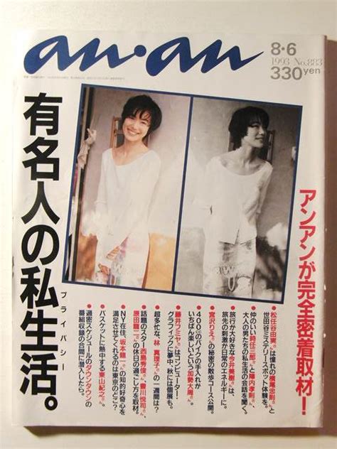 【中古】an・anアンアン1993年8月6日号 宮沢りえ時任三郎今井美樹東山紀之松任谷由実藤井フミヤ坂本龍一西島秀俊豊川悦司