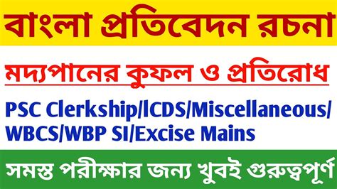 Bengali Report Writing For PSC Clerkship Mains Report Writing For ICDS