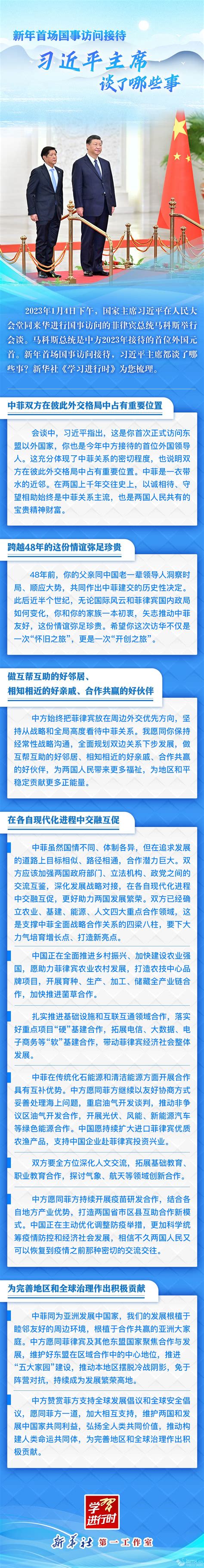 学习进行时新年首场国事访问接待，习近平主席谈了哪些事 学习进行时 三门峡网 · 三门峡日报官方网站