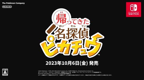 完全新作「帰ってきた 名探偵ピカチュウ」発売決定！ ぽけりん＠ポケモンまとめ