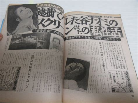 Yahooオークション し18089 週刊ポスト 1974 昭和 表紙・多岐川裕美