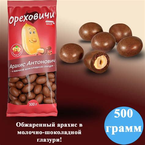 Конфеты КДВ Ореховичи Арахис Антонович, 500 гр - купить с доставкой по ...