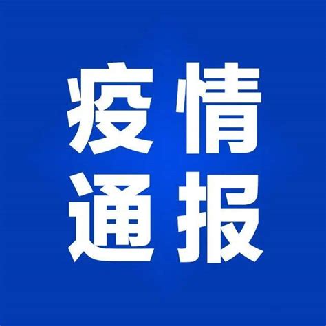 【疫情通报】关于六盘水市钟山区新增1例新冠肺炎无症状感染者调查处置情况的通报防控核酸出租车