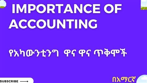 Importance Of Accounting Definition Of Accounting Youtube