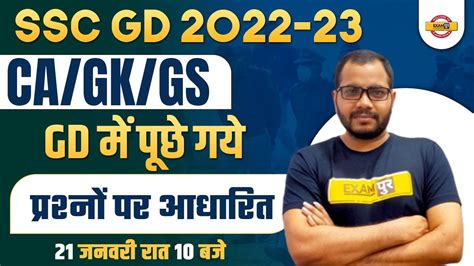 SSC GD GK GS CURRENT AFFAIRS ANALYSIS SSC GD GK GS CURRENT AFFAIRS