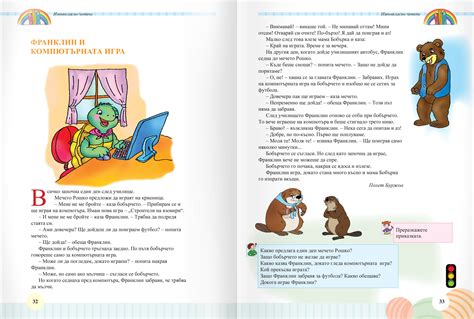 Читанка 2. клас | Eлектронни учебници на РИВА