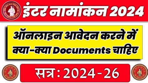 Inter Admission Documents Inter Admission Me Kya Document