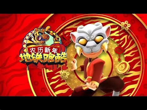 Subway Surfers Chinese Version World Tour Lunar New Year L N