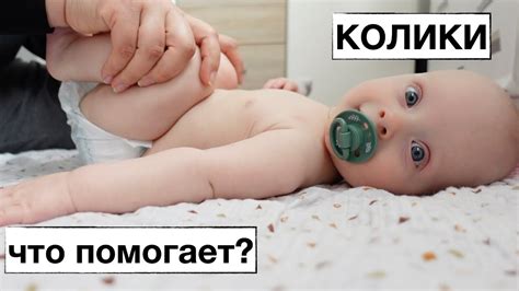 КОЛИКИ // КАК МЫ С НИМИ СПРАВЛЯЛИСЬ // НАШ ОПЫТ // МАССАЖ ЖИВОТИКА ...