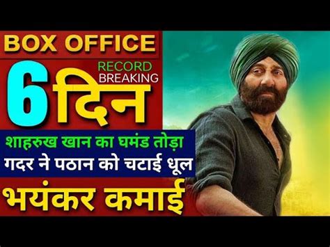 GADAR 2 Box Office Collection Gadar 2 Sunny Deol Gadar 2 Full Movie