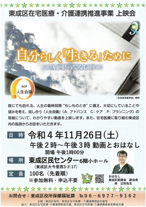 大阪市東成区：在宅医療・介護連携推進事業 上映会（令和4年度） （福祉・健康地域包括ケアシステム）