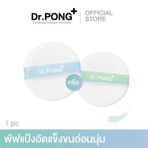 Dr PONG Acne ACE Super Soft Powder Puff พพแปงอดแขงสำรอง