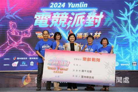 2024雲林電競派對熱鬧登場 台新傳媒 台灣新新聞報