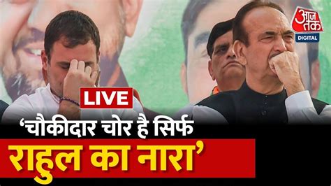 Live Tv Ghulam Nabi Azad Exclusive Rahul Gandhi Congress Pm Modi