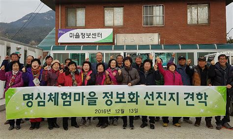 진천 백곡면 명심체험마을 선진지 견학 실시