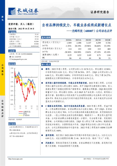 公司动态点评：自有品牌持续发力，车载业务或将成新增长点