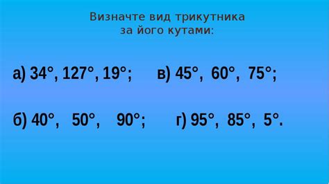 Трикутник. Види ТРИКУТНИКіВ