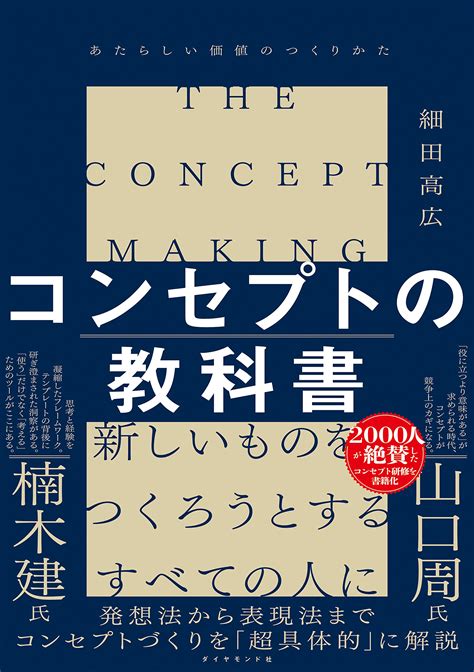 【要約＆書評】コンセプトの教科書 ふとん大学。