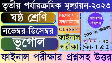 Class Rd Unit Test Bhugol Question Paper Class Geography