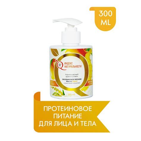 Ламеллярный крем-сливки для лица и тела `ИНДЕКС НАТУРАЛЬНОСТИ` с маслом ...