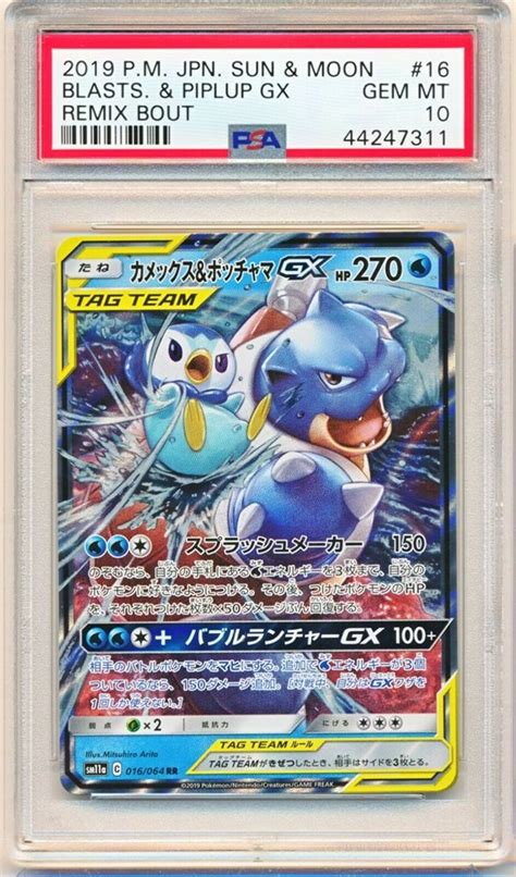 Pokemon PSA 10 GEM MINT Blastoise Piplup GX 016 064