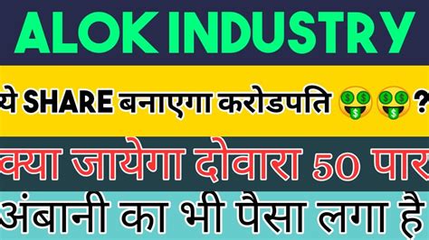 Alok Industries Share Latest News Alok Industries Share Price Alok