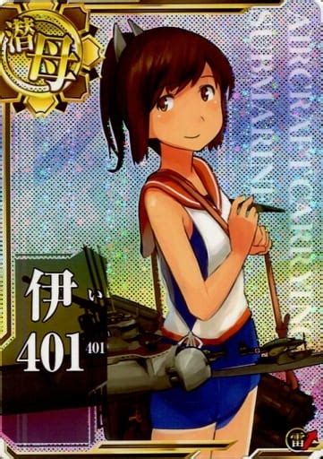 駿河屋 伊401改ホロ雷装↑（艦これアーケード）