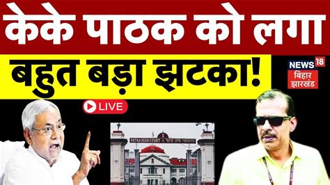 KK Pathak Live KK Pathak क लग बहत बड झटक High Court क आय