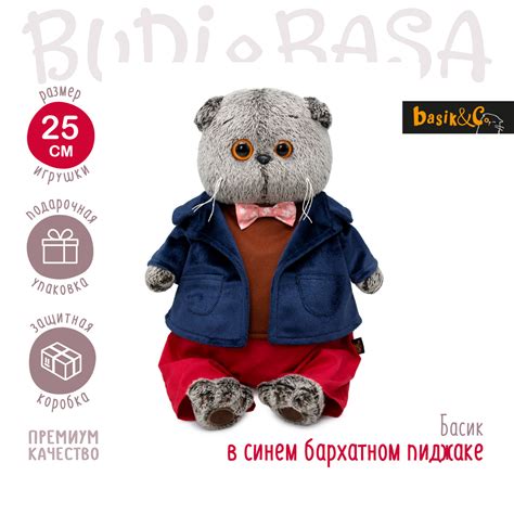 Мягкая игрушка BUDI BASA Басик в синем бархатном пиджаке 25 см Ks25-238 ...