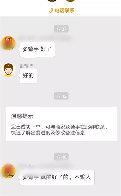 外卖小哥和顾客聊天记录曝光：“对不起，我被抓了！” 外卖 外卖小哥 骑手 新浪新闻